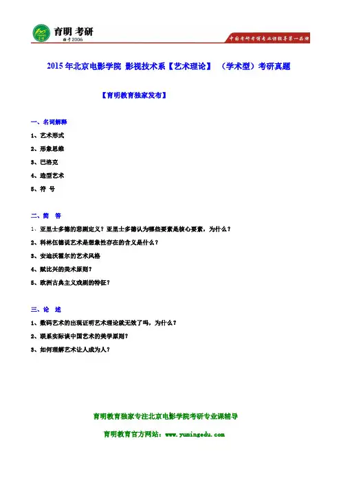 2016年北京电影学院影视技术系电影学考研复试推荐书目 招生简章 考试信息