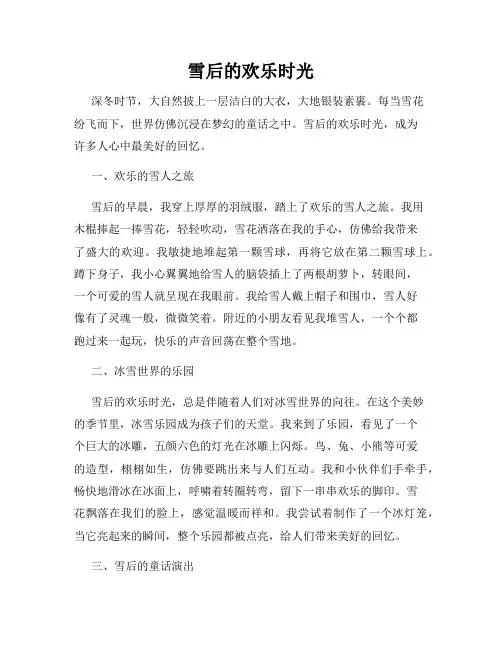 雪后的欢乐时光