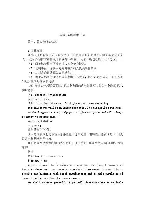 英语介绍信模板三篇