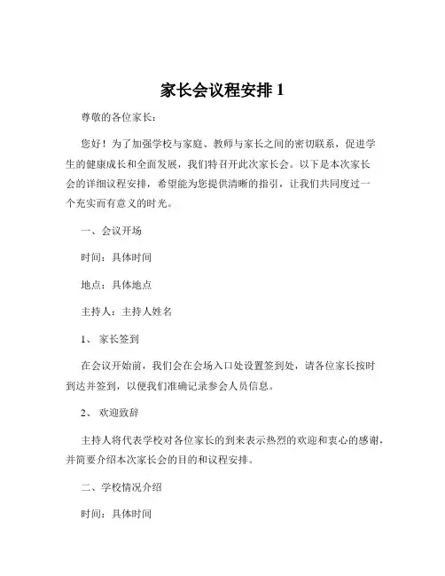 家长会议程安排1