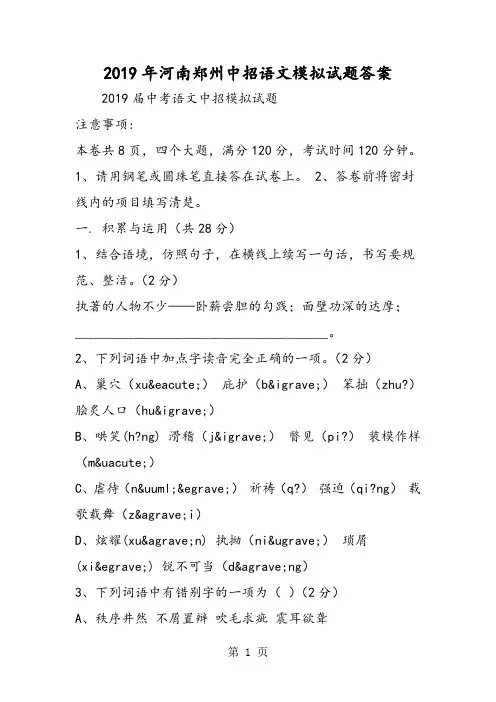 2019河南郑州中招语文模拟试题答案语文