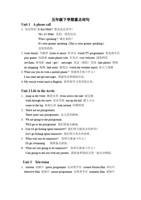 剑桥(join in)版小学英语五年级下册知识梳理总结(全册)