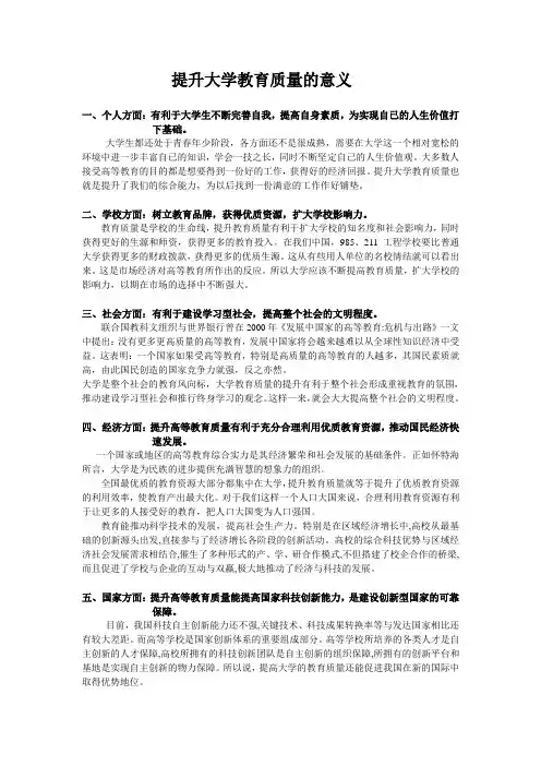 大学教育质量提升的意义