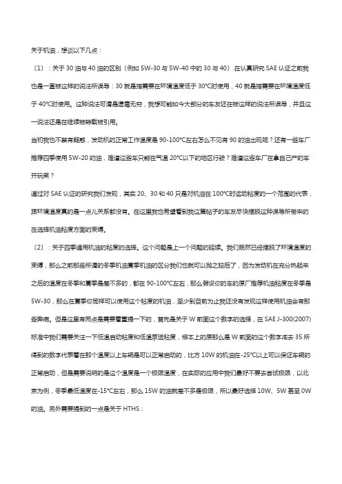 各大名牌机油的优缺点
