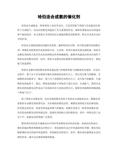 哈伯法合成氨的催化剂