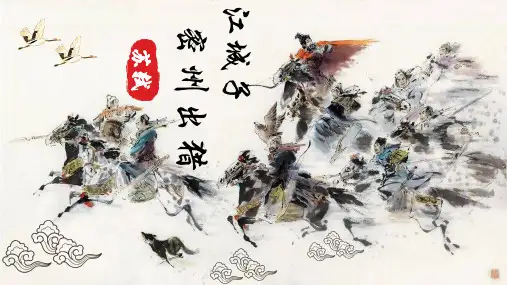 部编版九下第三单元第12课词四首之《江城子 密州出猎同步课件