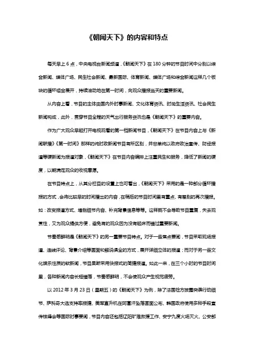 朝闻天下的内容特点分析