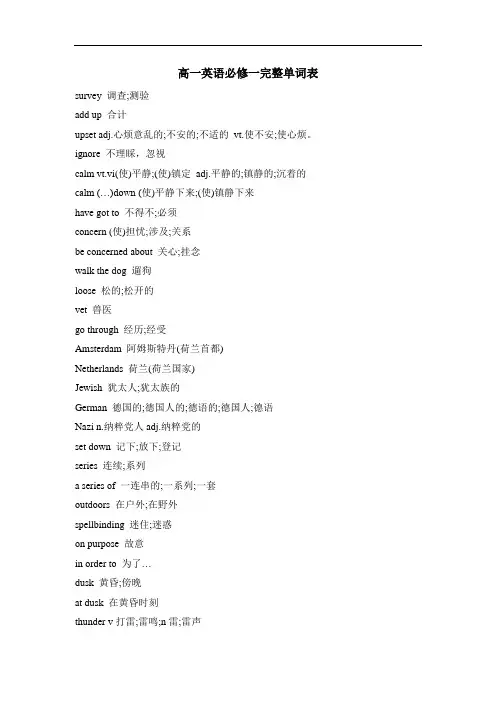高一英语必修一完整单词表 2