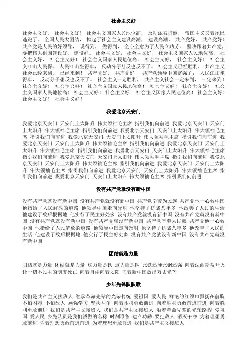 红歌歌词