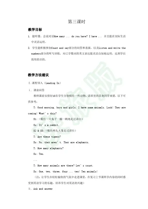 陕旅版三年级上册英语Unit 7 Are These Bears第三课时教案(新审定)