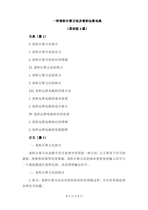 一种卷积计算方法及卷积运算电路