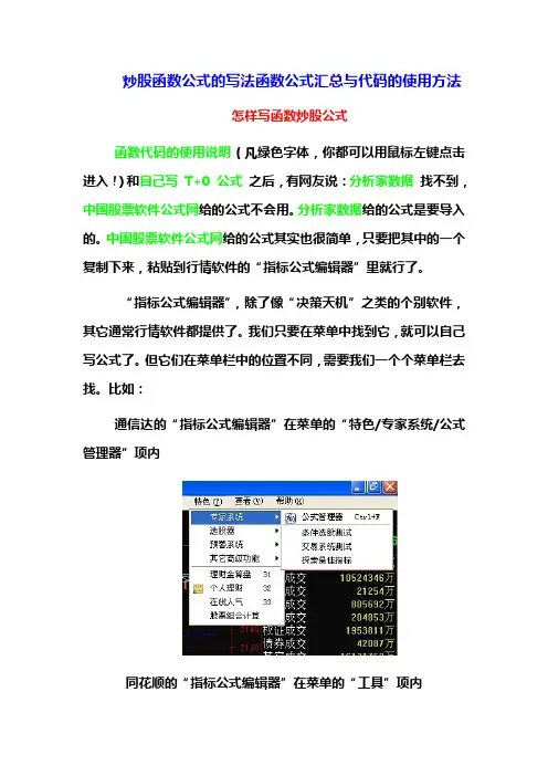 炒股函数公式的写法函数公式汇总与代码的使用方法