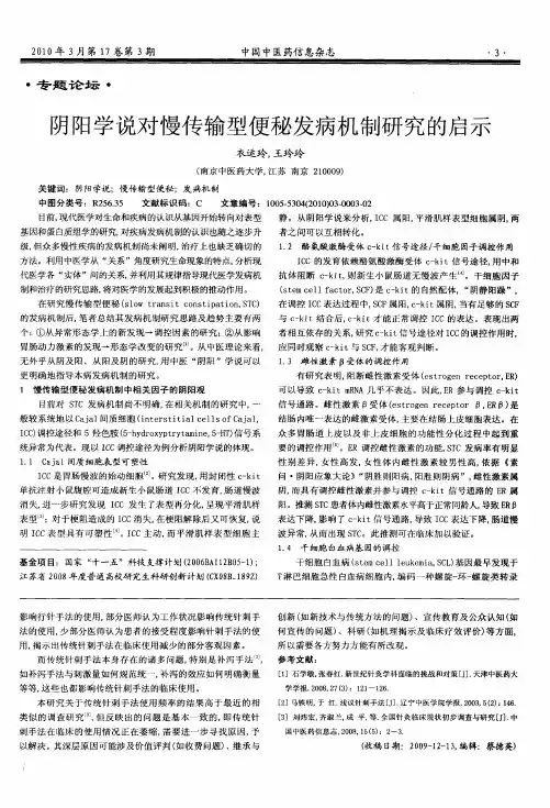 阴阳学说对慢传输型便秘发病机制研究的启示