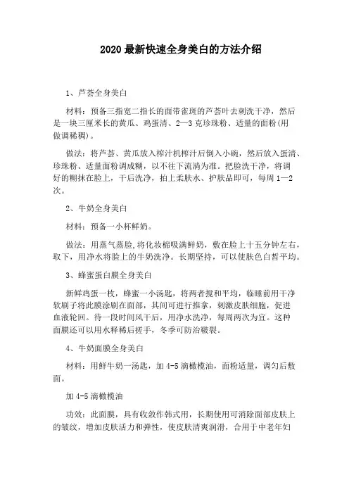 2020最新快速全身美白的方法介绍