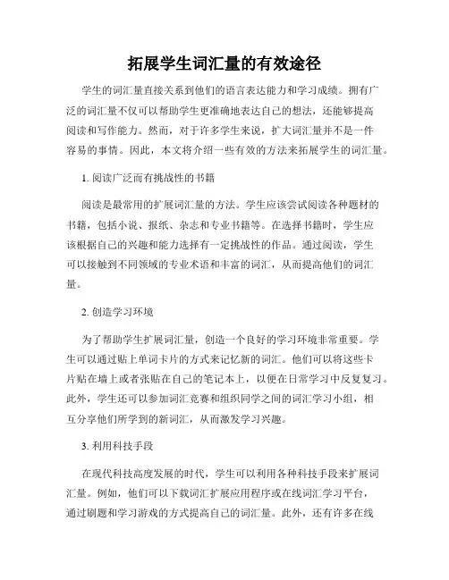 拓展学生词汇量的有效途径