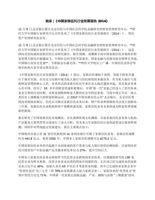 《中国家族信托行业发展报告2016》