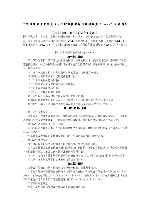 长江江苏段船舶定线制规定