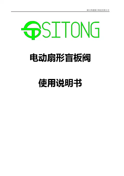 盲板阀适用说明书