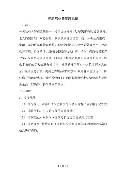 养老院业务管理系统