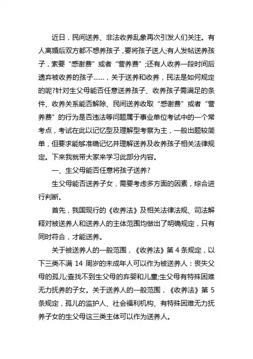 事业单位考试法律知识：关于送养、收养孩子的相关考点分析