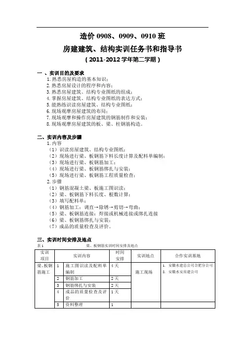《房建建筑、结构》实训指导书