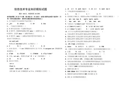 信息技术专业知识模拟试题(有答案)