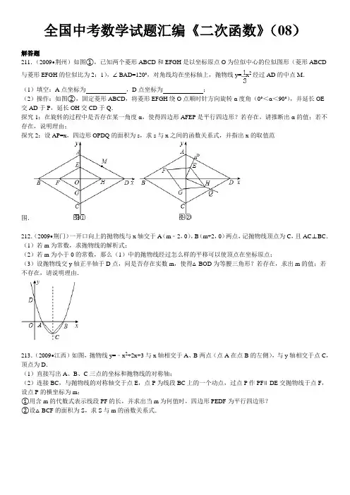 2014年全国中考数学试题汇编《二次函数》(08)