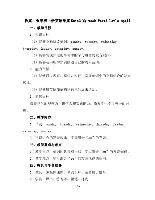 五年级上册英语学案-Unit2MyweekPartALet'sspell∣人教pep