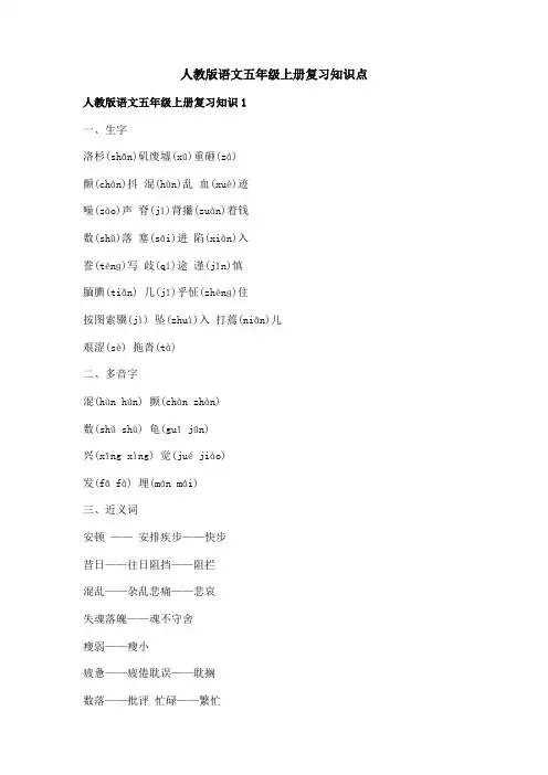 人教版语文五年级上册复习知识点