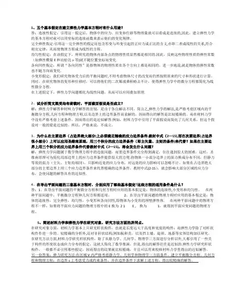 弹性力学概念汇总
