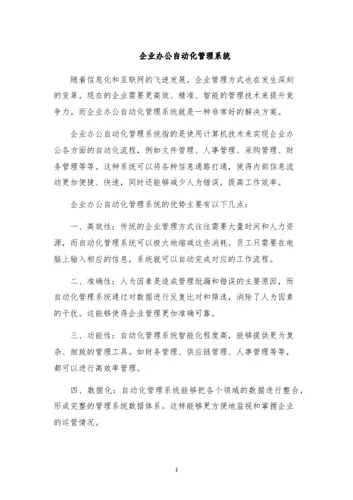 企业办公自动化管理系统