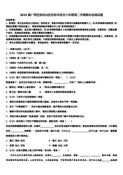 2024届广西壮族自治区桂林市语文八年级第二学期期末检测试题含解析