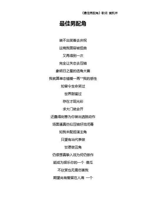 《最佳男配角》歌词 黄凯芹
