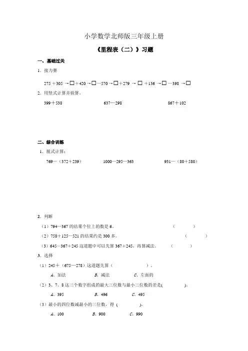 小学数学北师版三年级上册《里程表(二)》习题