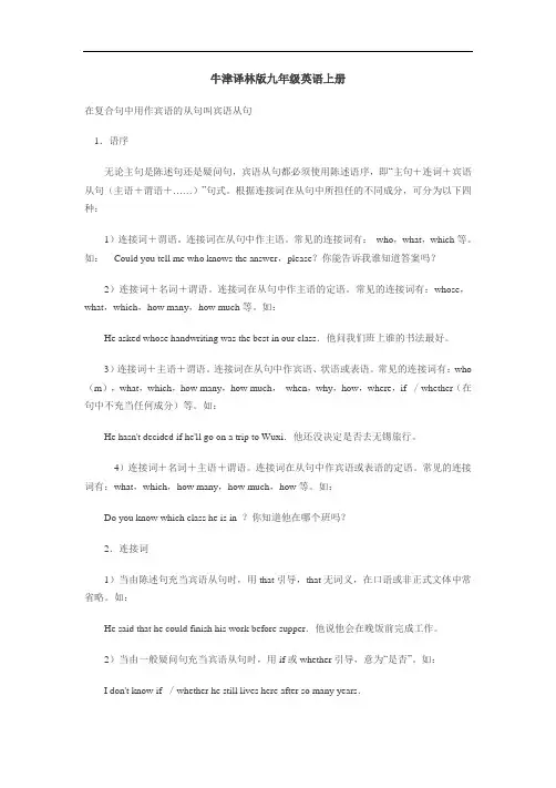 牛津译林版九年级英语上册Unit2宾语从句讲解