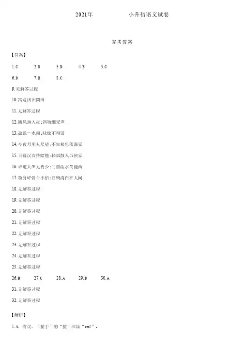 2021年四川省雅安市小升初语文试卷--参考答案