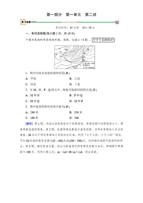 2018高考地理(湘教版)第一部分 自然地理和地图 第一单元 地球、地图与等高线 第2讲