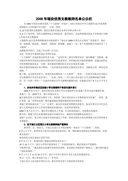 2008年瑞安优秀支教教师名单公示栏