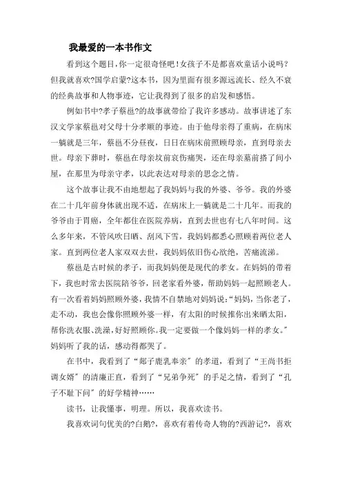 我最爱的一本书作文精选