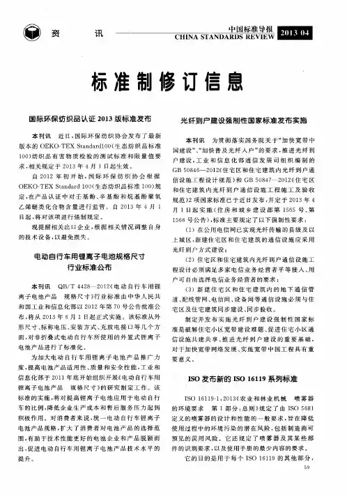 电动自行车用锂离子电池规格尺寸行业标准公布