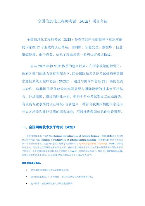 全国信息化工程师考试详细介绍