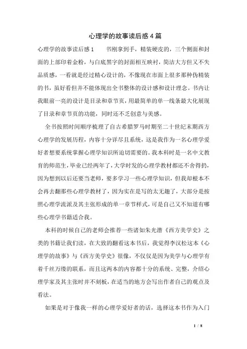 心理学的故事读后感4篇