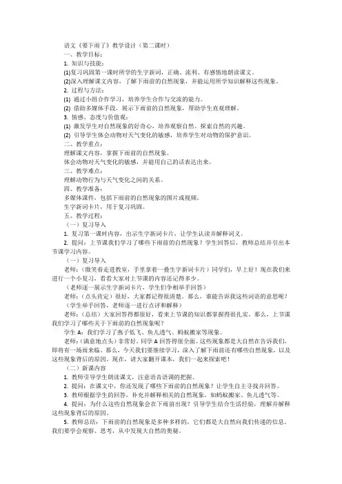 统编版语文一年级下册13《要下雨了》(第二课时)(教学设计)1