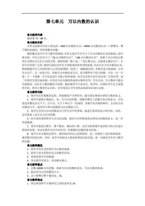 最新人教版小学数学二年级下册第七单元《万以内数的认识》单元教案