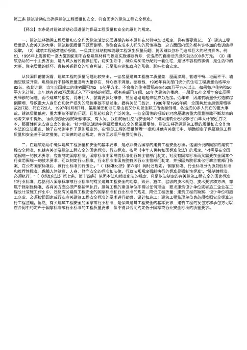 中华人民共和国建筑法释义：第三条