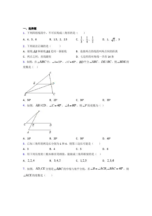 遵义市八年级数学上册第十一章【三角形】经典题(含答案解析)