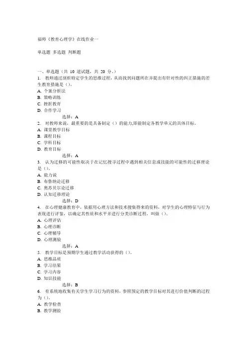14秋福师《教育心理学》在线作业一满分答案