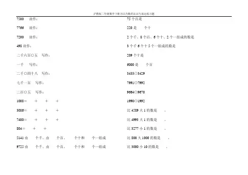 沪教版二年级数学下册万以内数的认识与表达练习题18