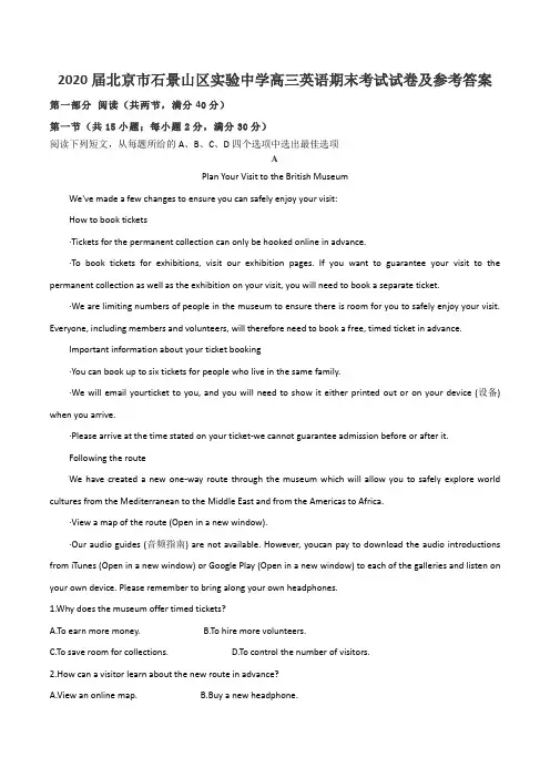 2020届北京市石景山区实验中学高三英语期末考试试卷及参考答案