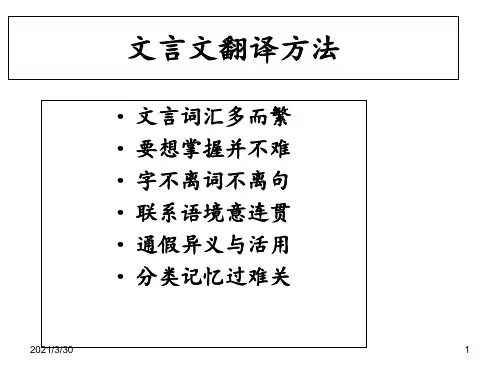 送东阳马生序复习 ppt课件